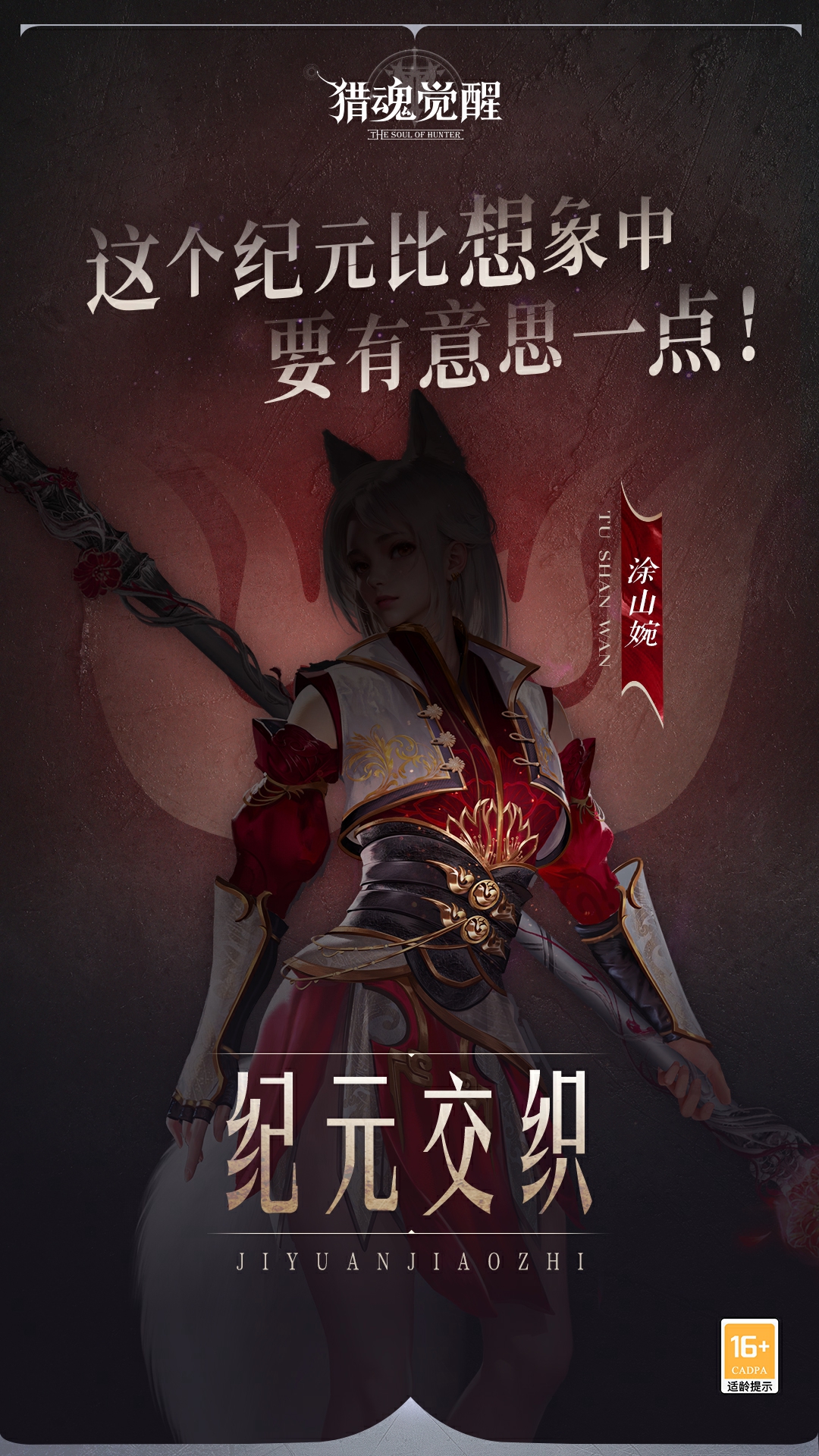 史詩劇情揭開帷幕 《獵魂覺醒》“神秘人”即將現(xiàn)身