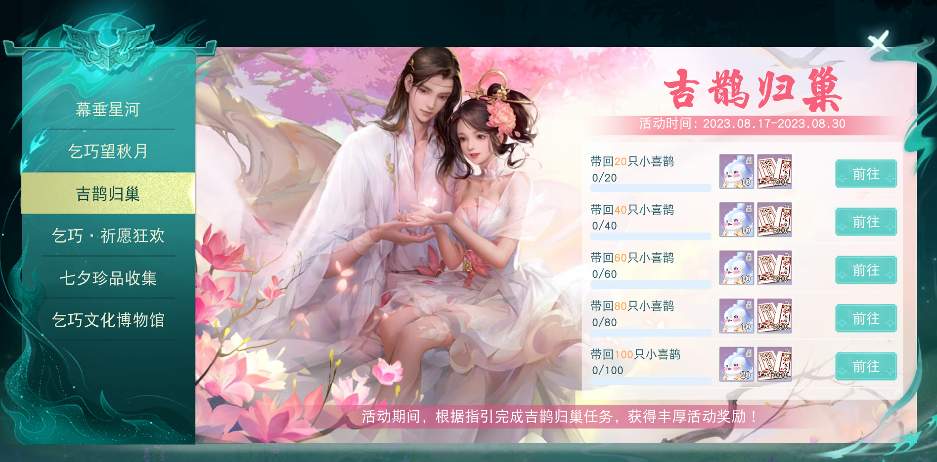 《天下》手游七夕聯(lián)動(dòng)活動(dòng)開啟，全新boss及探索好禮等你來