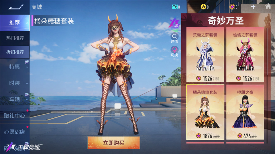 《王牌競速》萬圣折扣節(jié)即將開啟，讓福利率先搗蛋