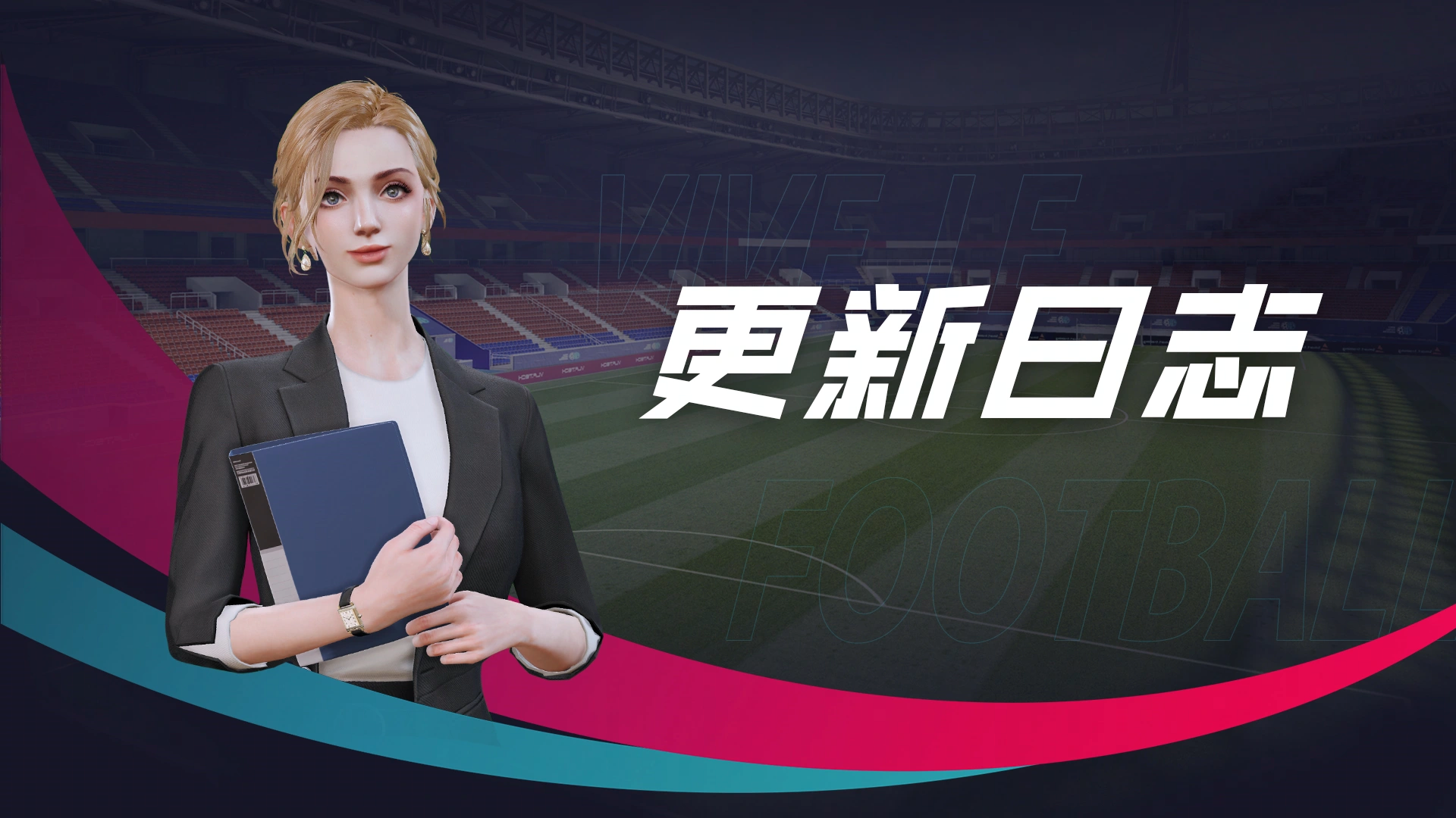 燃情六月福利不斷！《綠茵信仰》限時招募卡池群星揭秘！