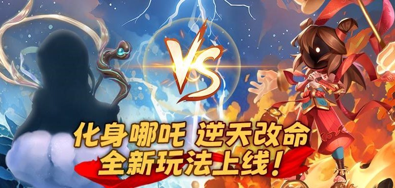 《太空殺》全新2V5神話對抗模式哪吒鬧海上線