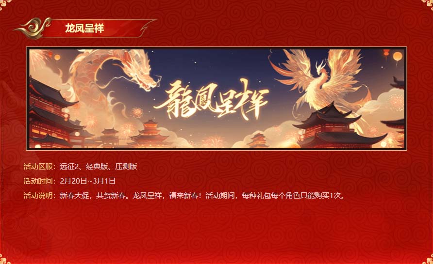 《遠征OL》龍年首服開啟預約，十元消費千倍回饋