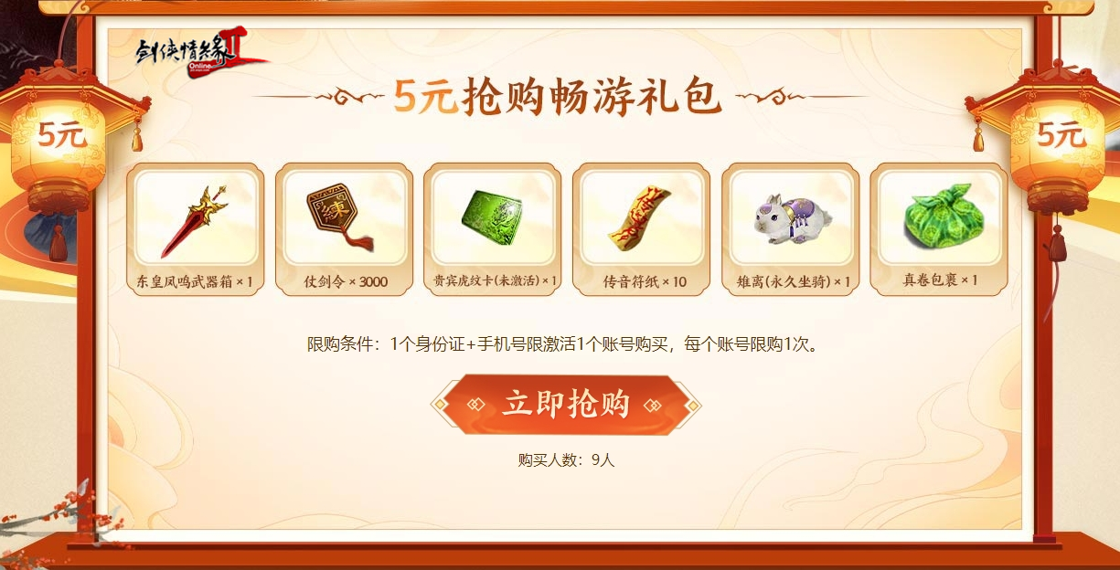 江湖不論出身5元可換天命,《劍網(wǎng)2》新服預購活動來了
