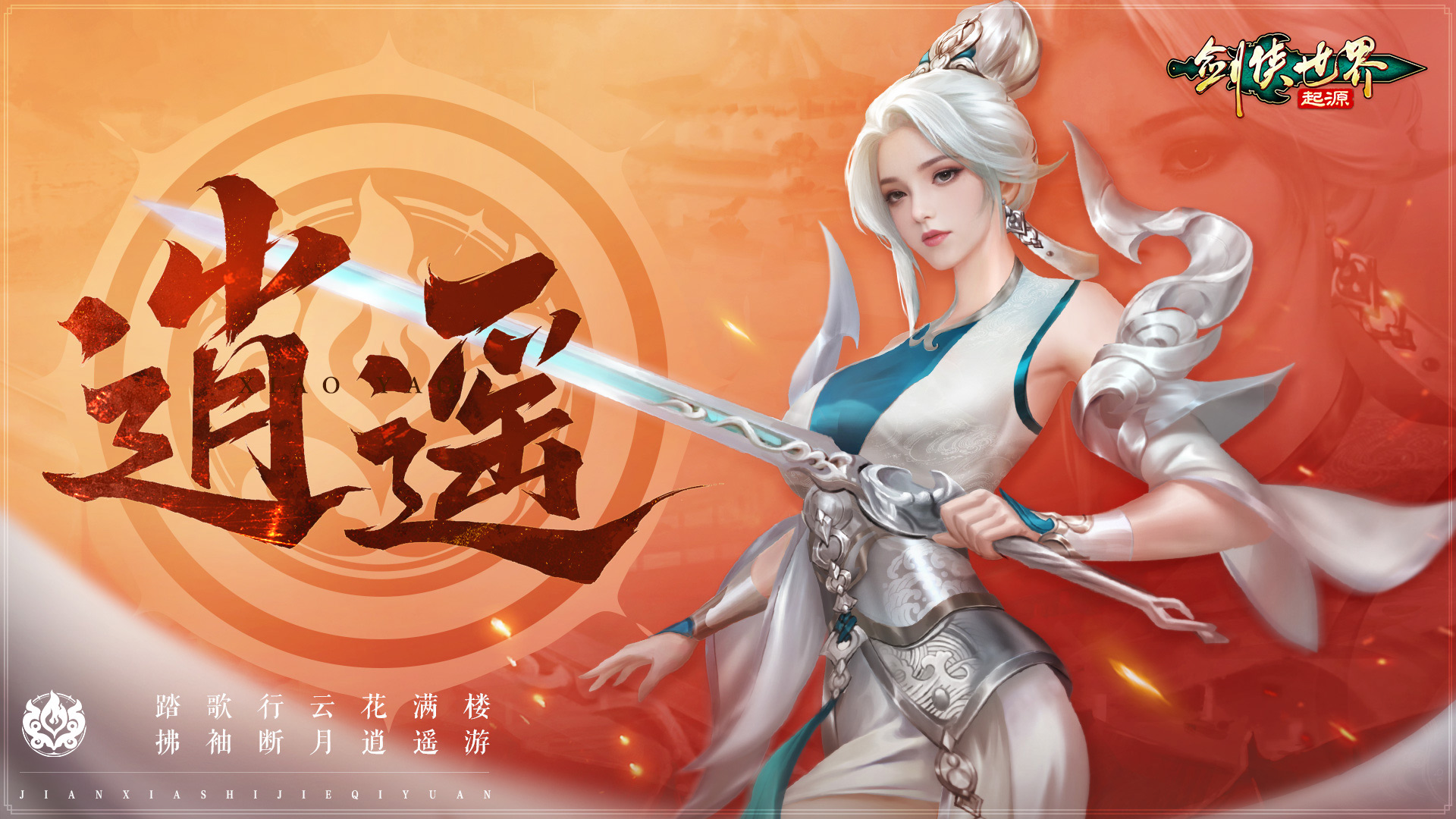 新門派逍遙,《劍俠世界：起源》全新資料片定檔3.19