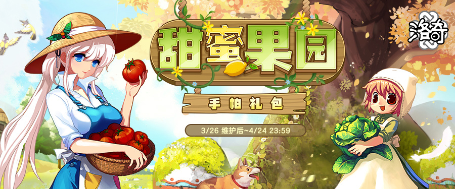 《洛奇》果香四溢,推出甜蜜果園服飾
