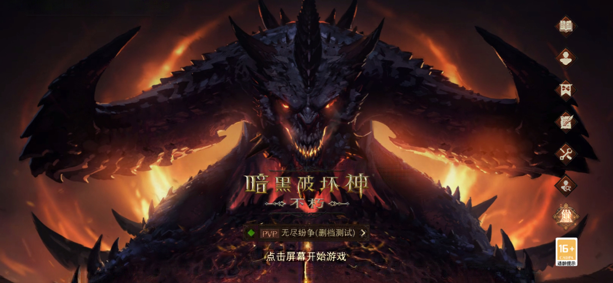 《暗黑破壞神：不朽》PVP主題服首次測(cè)試今日熱血開(kāi)啟