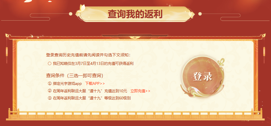 《問(wèn)道》歷史累計(jì)充值大返利,限時(shí)狂歡享不停