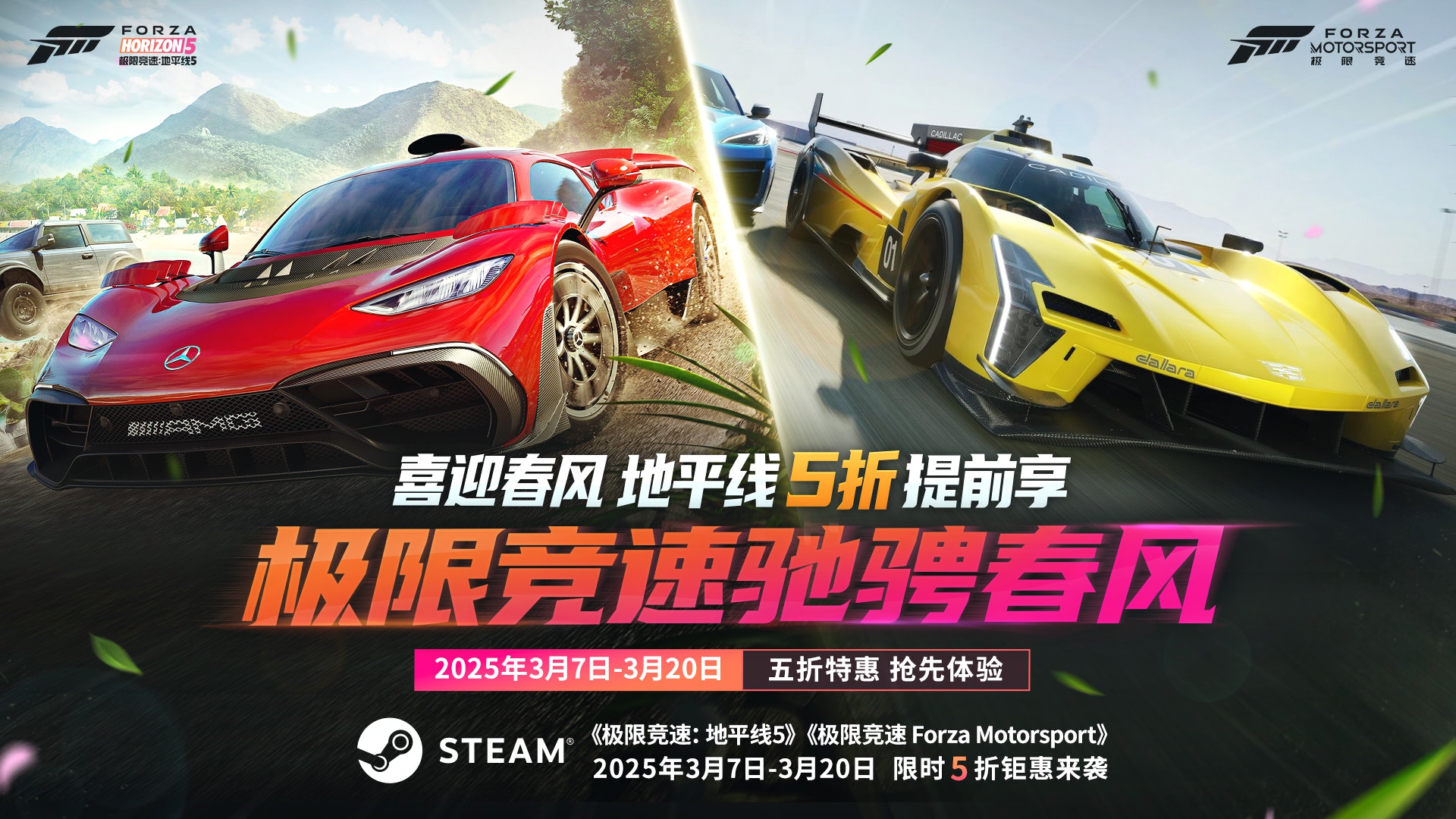 搶跑春促,Forza系列五折提前享