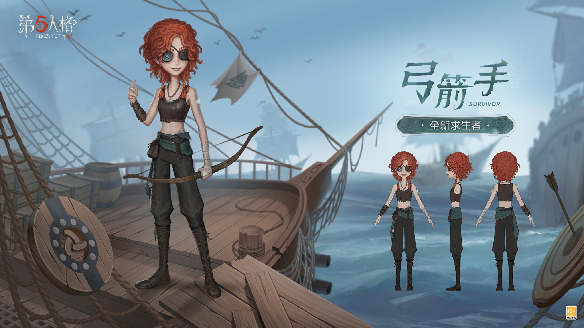 《第五人格》全新求生者“弓箭手”伯倫希爾·危魯弗即將到訪莊園