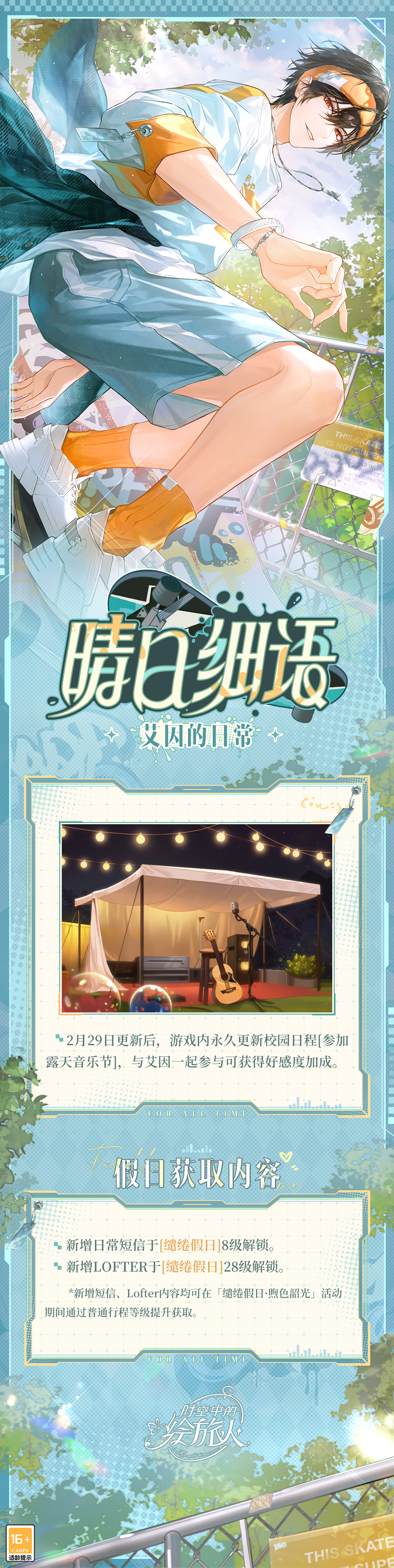 《時空中的繪旅人》「繾綣假日·煦色韶光」3月4日開啟