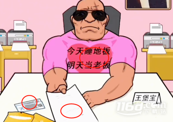 漢字找茬王找到合適的工作怎么過關(guān)