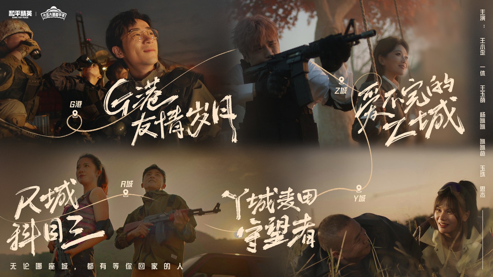 和平精英玩家故事片上映，想你的風(fēng)吹到了海島