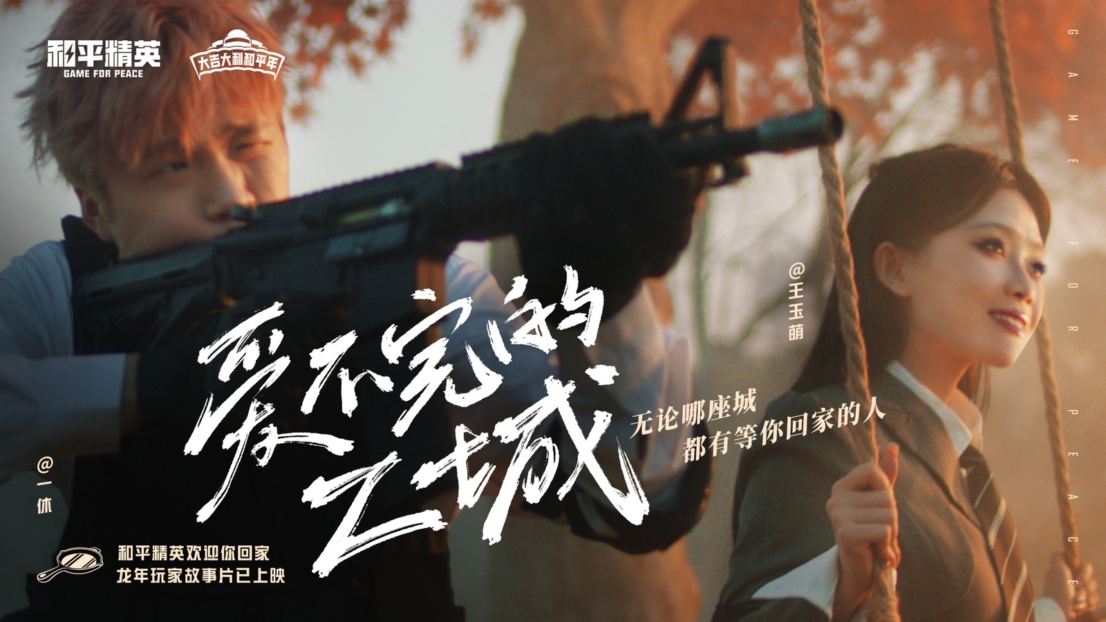 和平精英玩家故事片上映，想你的風(fēng)吹到了海島