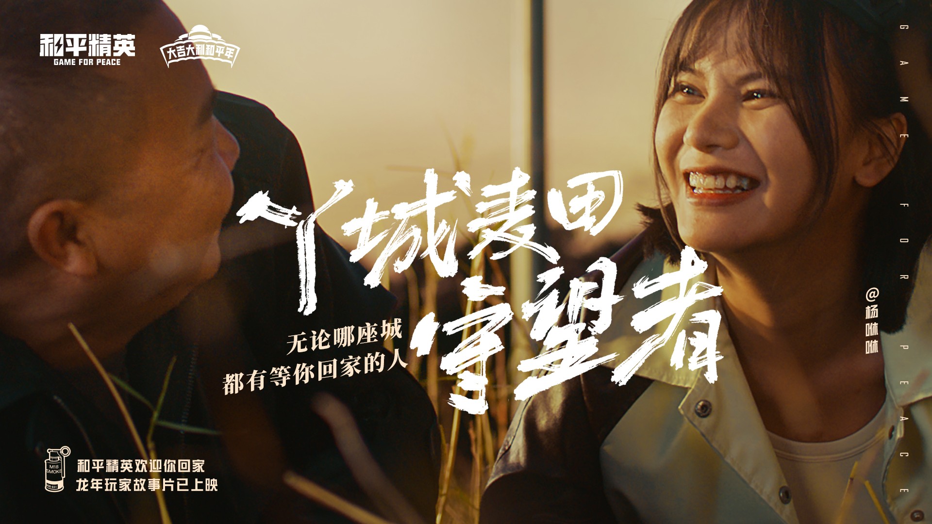 和平精英玩家故事片上映，想你的風(fēng)吹到了海島