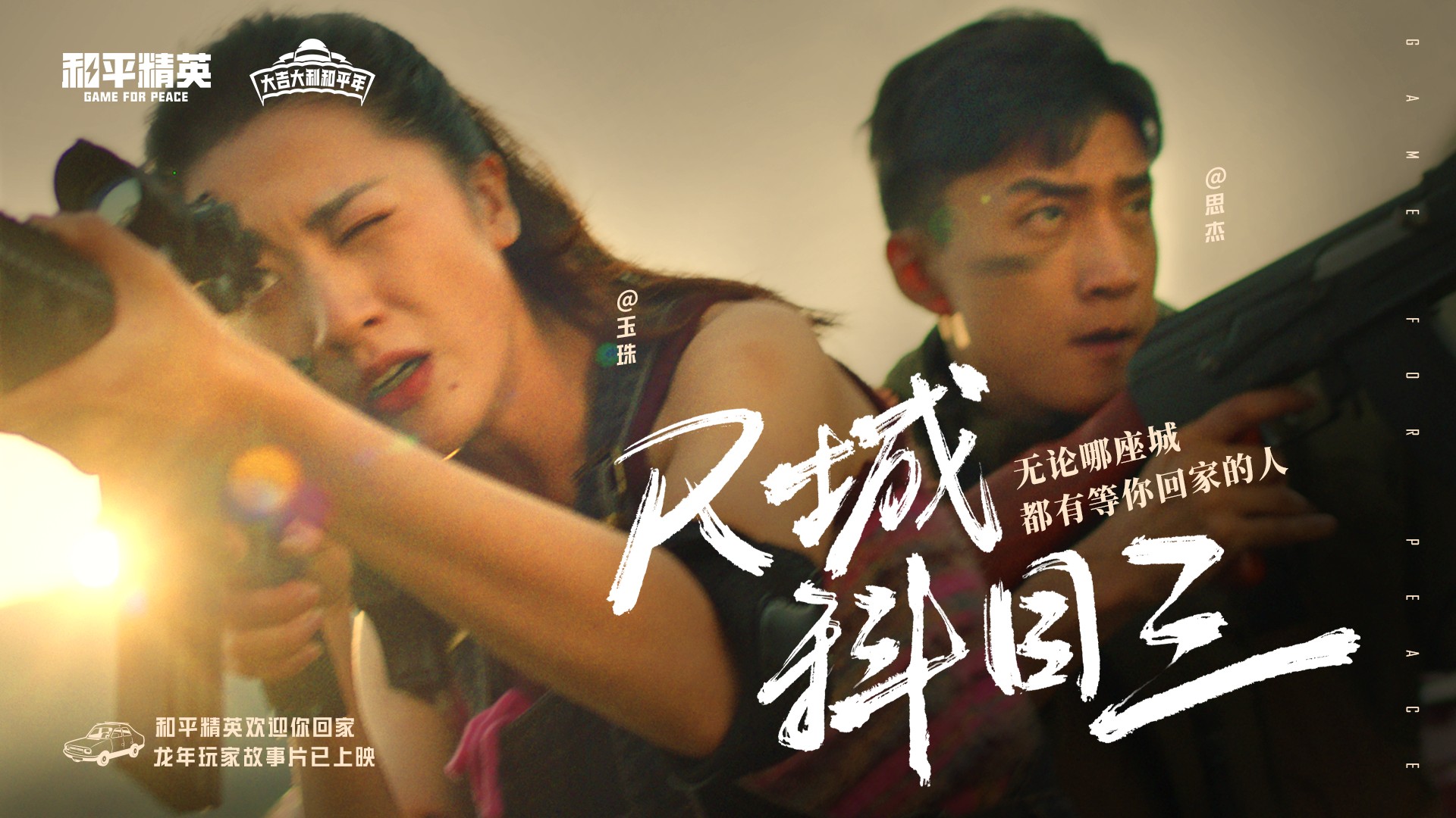 和平精英玩家故事片上映，想你的風(fēng)吹到了海島