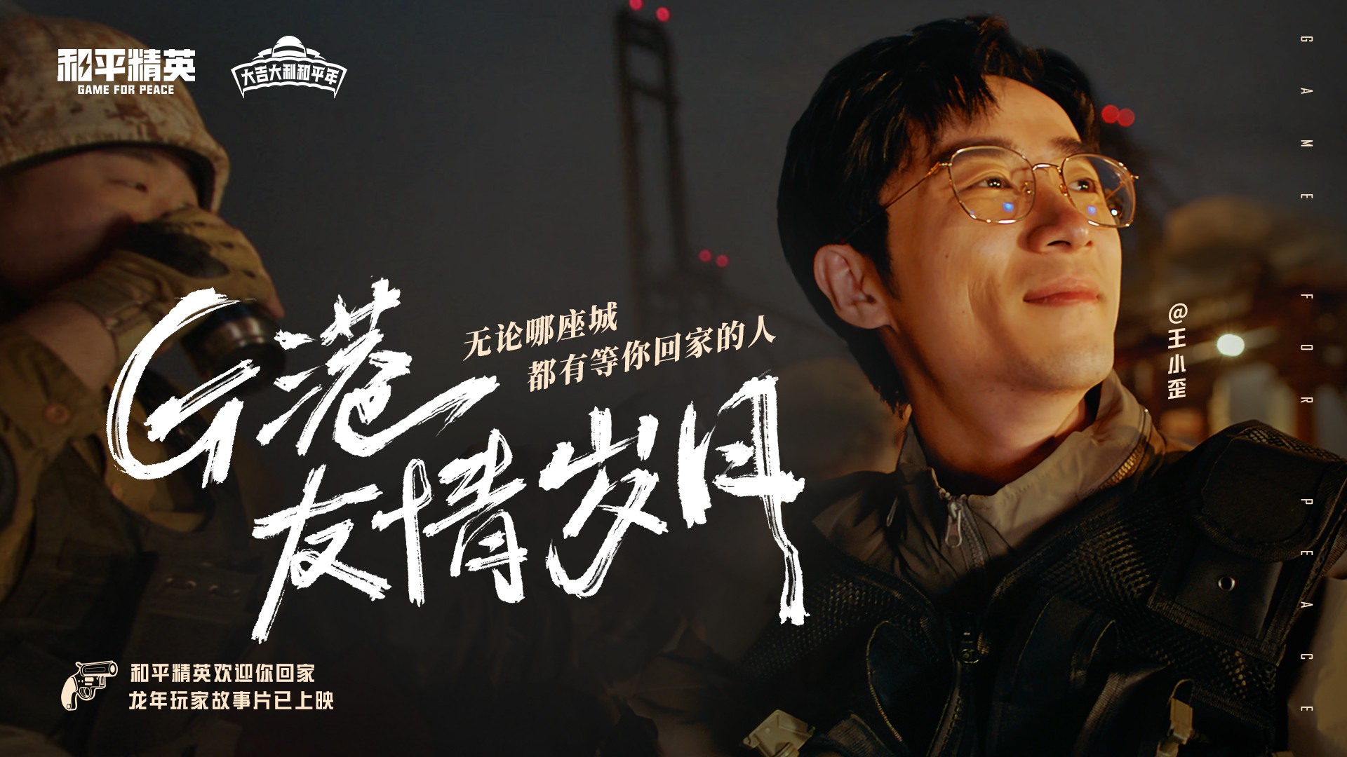 和平精英玩家故事片上映，想你的風(fēng)吹到了海島