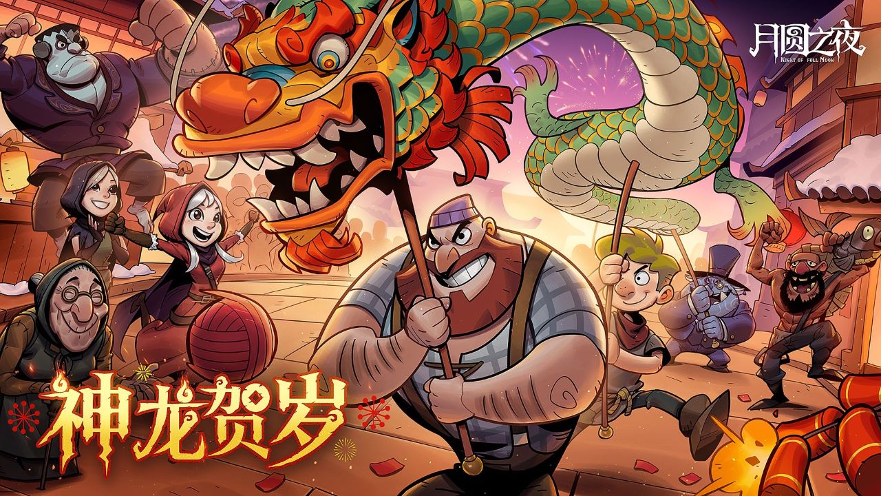 神龍賀歲，《月圓之夜》小紅帽日記新職業(yè)現(xiàn)已上線
