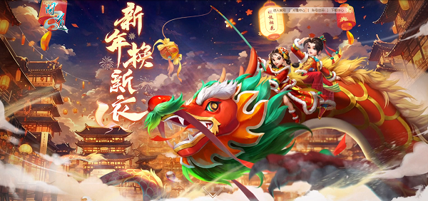 《問道》龍年時裝登場，多重活動進(jìn)行中