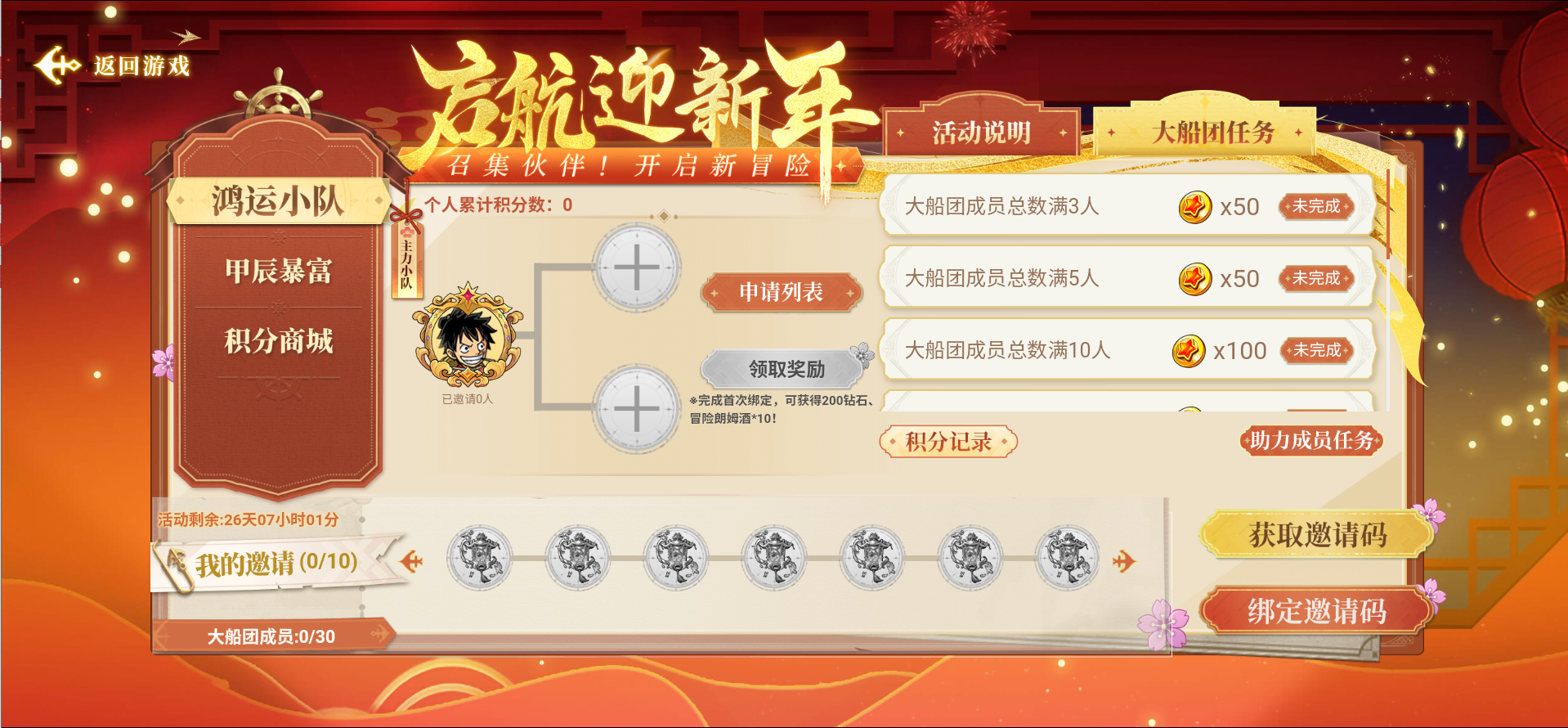 甲辰祥龍納福，《航海王 啟航》喜迎新年
