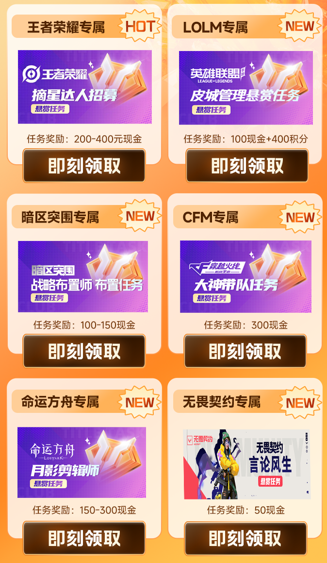 第一期丨游戲家千萬(wàn)賞金計(jì)劃正式上線，現(xiàn)金懸賞任務(wù)限時(shí)領(lǐng)取