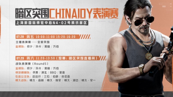 《暗區(qū)突圍》參展2023ChinaJoy，精彩亮點(diǎn)速覽！