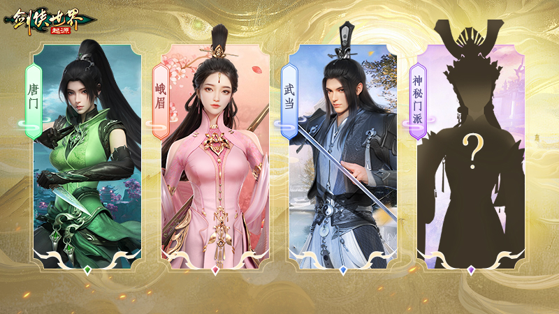 新門派懸念公布 《劍俠世界：起源》年度版亮點前瞻