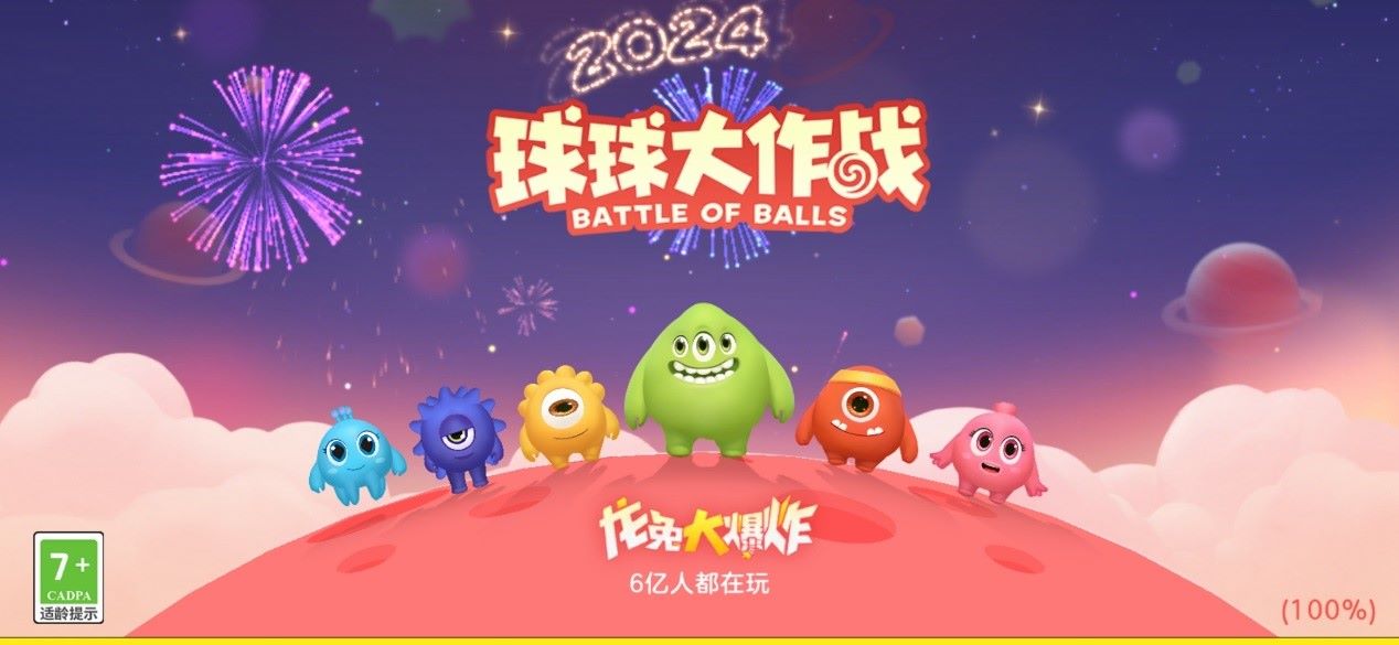 團(tuán)圓在今宵，《球球大作戰(zhàn)》攜知名主播開(kāi)啟2024龍年驚喜