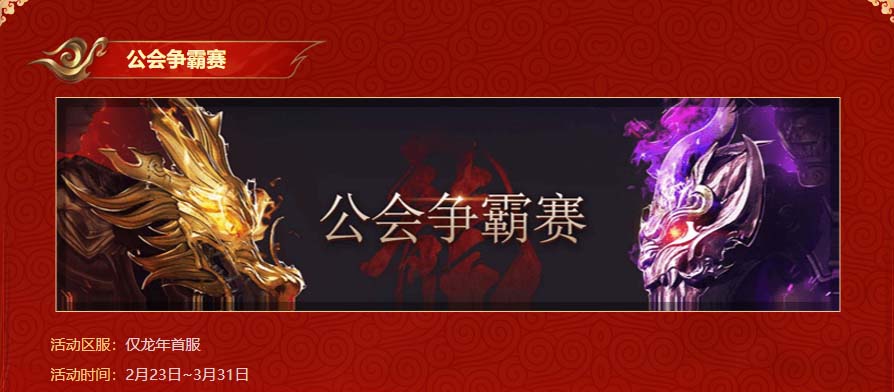 嶄新篇章，共啟龍途，《遠(yuǎn)征OL》今日龍年首服狂歡盛典