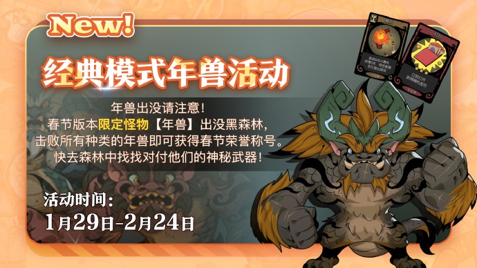 神龍賀歲，《月圓之夜》春節(jié)版本火熱上線中