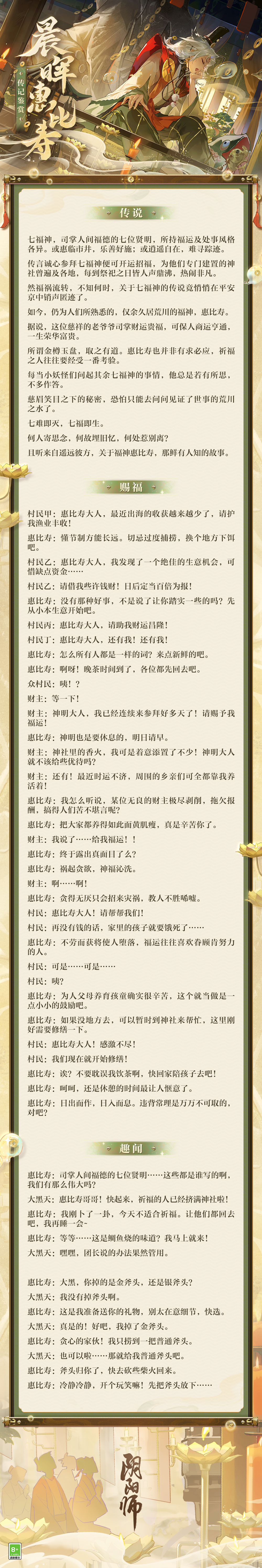 《陰陽師》全新SP階式神晨暉惠比壽登場