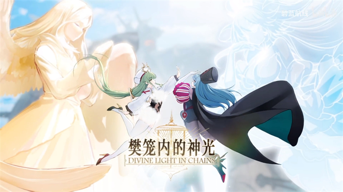 歡迎來到撒丁尼亞,《碧藍航線》2月重磅版本攜多重活動來襲