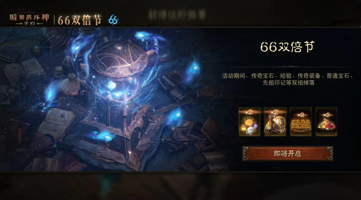 燃燒怒火,《暗黑破壞神：不朽》3月66雙倍節(jié)喜迎春歸