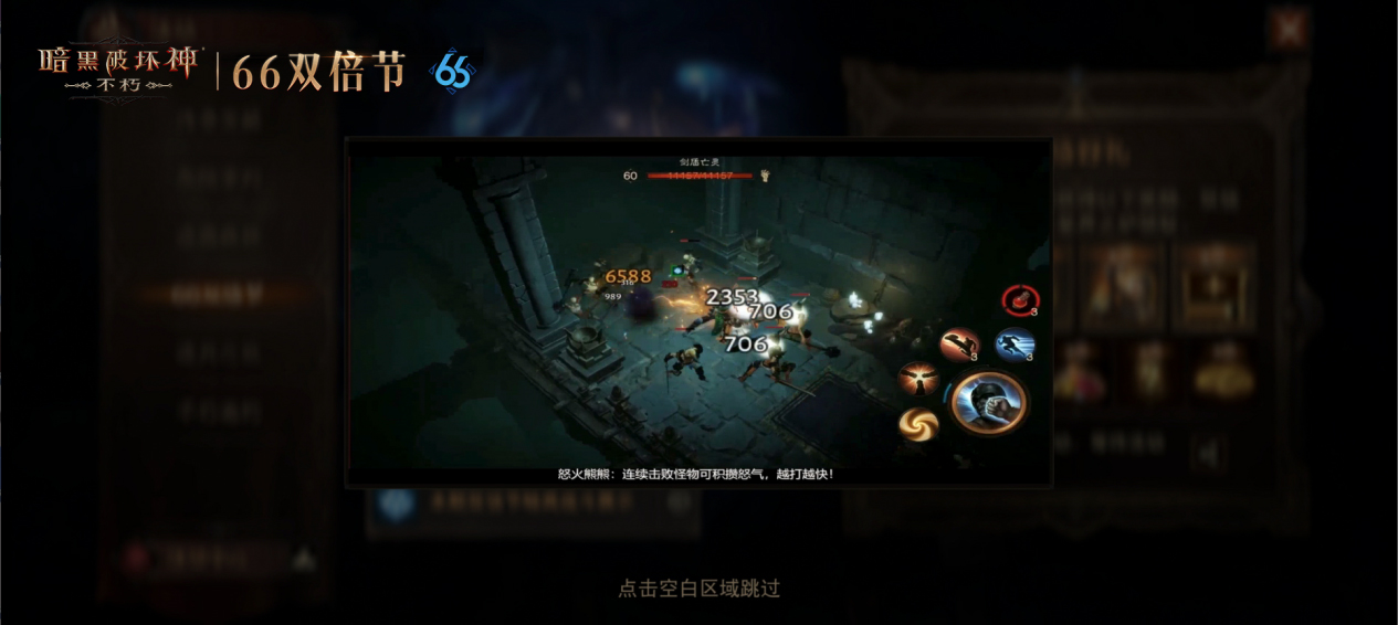 燃燒怒火,《暗黑破壞神：不朽》3月66雙倍節(jié)喜迎春歸