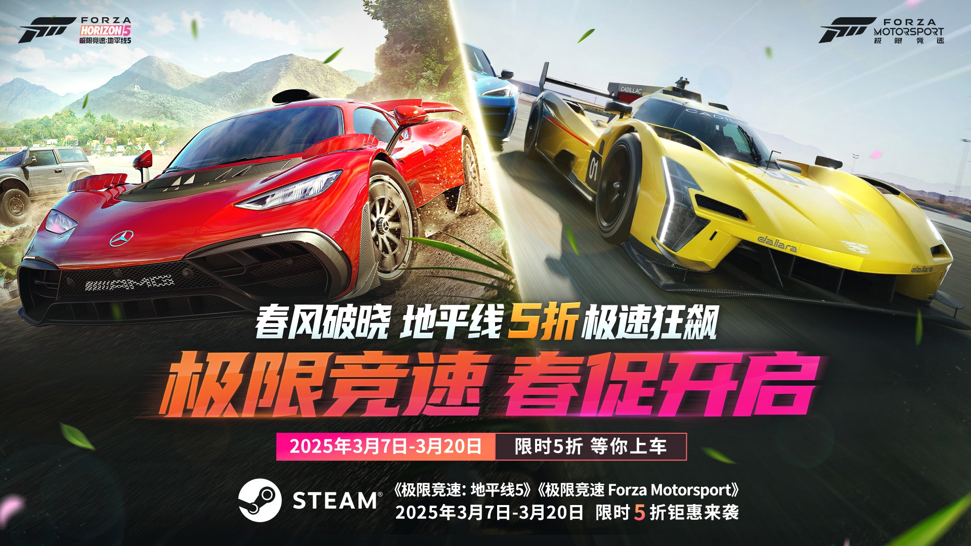 Forza春促火熱開(kāi)啟,Steam商城五折特賣(mài)等你上車(chē)