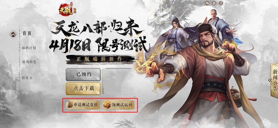 《天龍八部·歸來》限號測試定檔,大俠速來