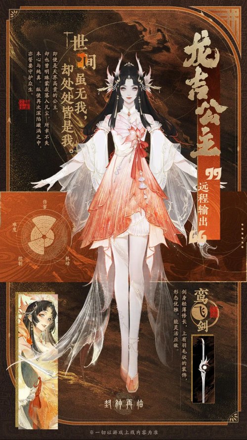 《封神再臨》新元神龍吉公主3月13日公測(cè)登場(chǎng)