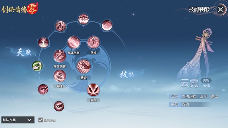 琵琶動江湖,《劍俠情緣·零》特色門派云霓驚艷現(xiàn)身