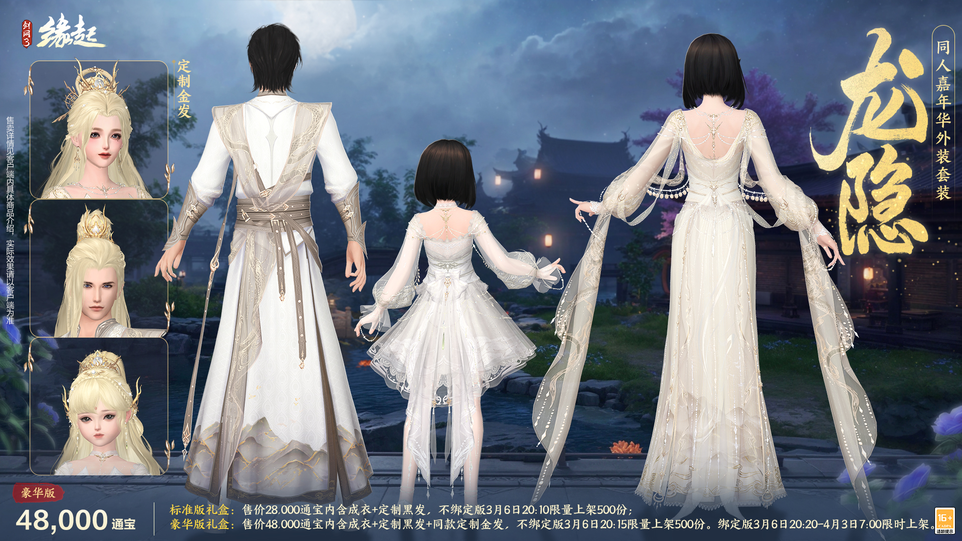 華裳煥彩,《劍網(wǎng)3緣起》女俠節(jié)活動(dòng)“麗影照春風(fēng)”如約而至
