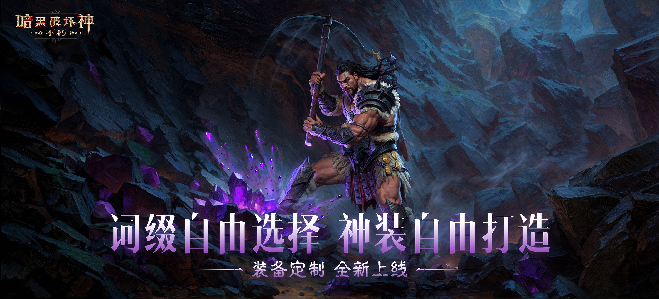 全民淘金橙裝自由,《暗黑破壞神：不朽》采集打造功能上線