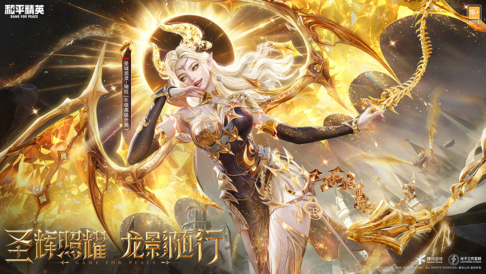 《和平精英》神裝"圣域龍靈"上線,王楚然化身龍族女王開啟篇章
