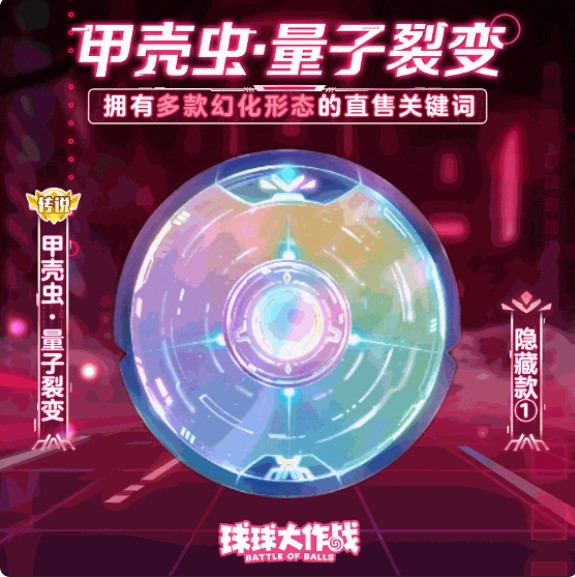 《球球大作戰(zhàn)》農(nóng)場(chǎng)釣魚玩法登場(chǎng),甲殼蟲6大隱藏款揭秘
