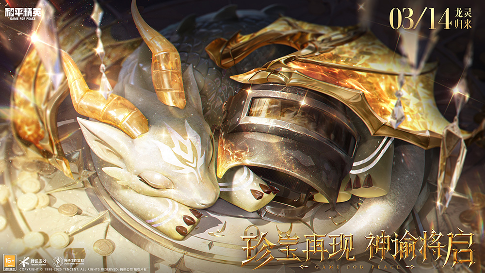 《和平精英》神裝"圣域龍靈"上線,王楚然化身龍族女王開啟篇章