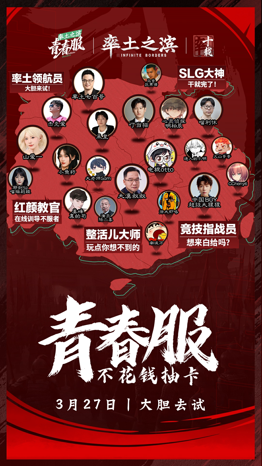 率土青春服公測倒計時1天,和千萬人一起熱鬧玩三國