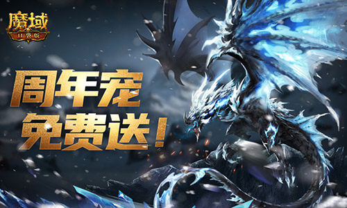 全套輔助寵直接送,魔域口袋版每日歐皇開(kāi)獎(jiǎng)中