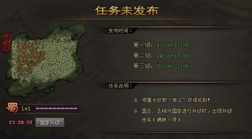 攻城掠地國(guó)家任務(wù)怎么做