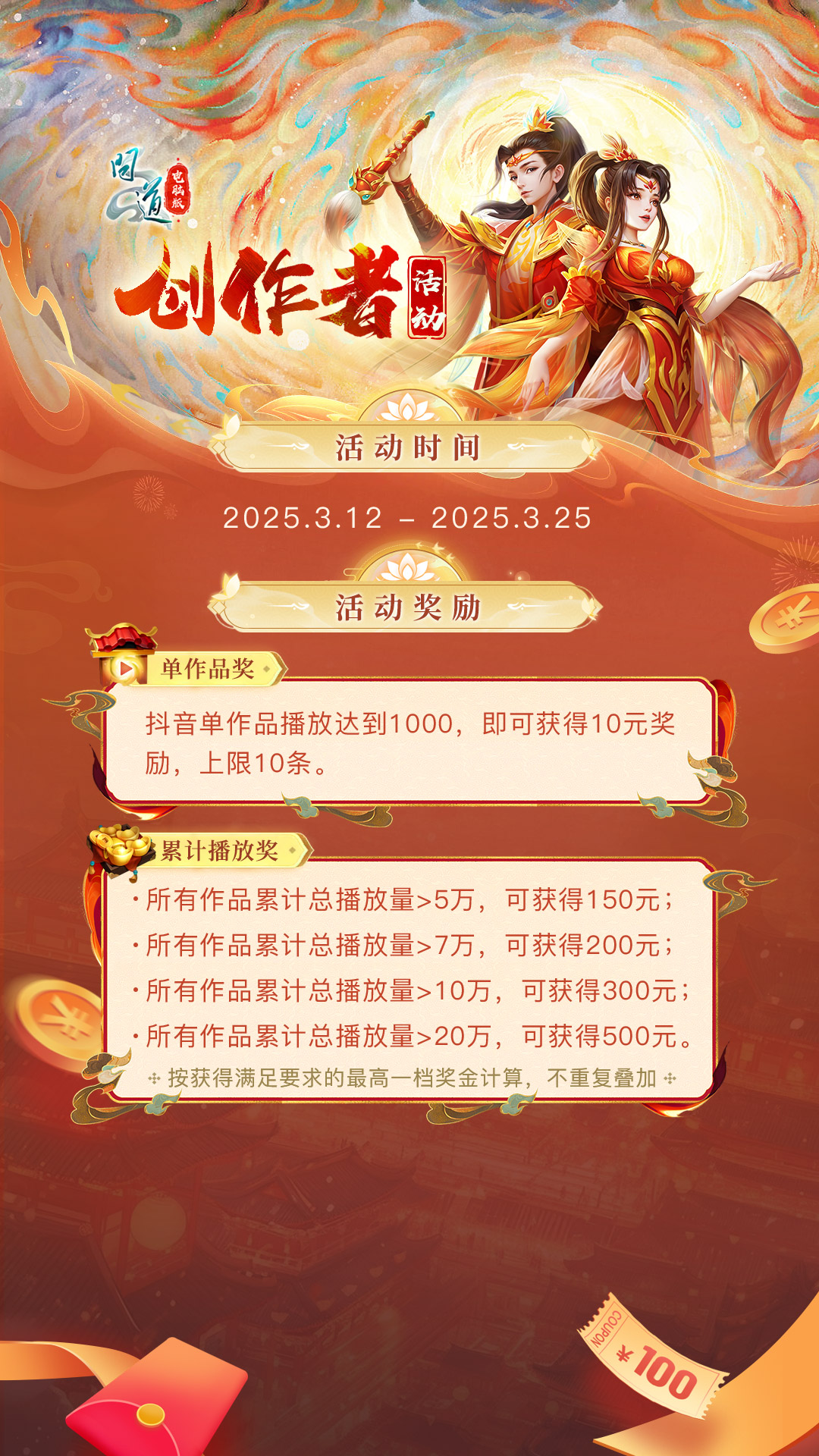 發(fā)抖音瓜分2萬(wàn)獎(jiǎng)金,《問(wèn)道》道十九大服抖音創(chuàng)作者活動(dòng)進(jìn)行中