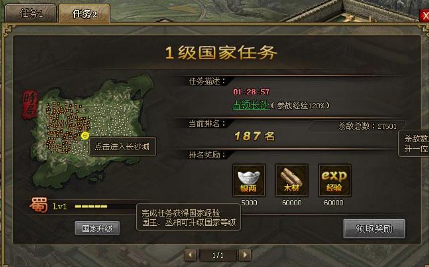 攻城掠地國(guó)家任務(wù)怎么做