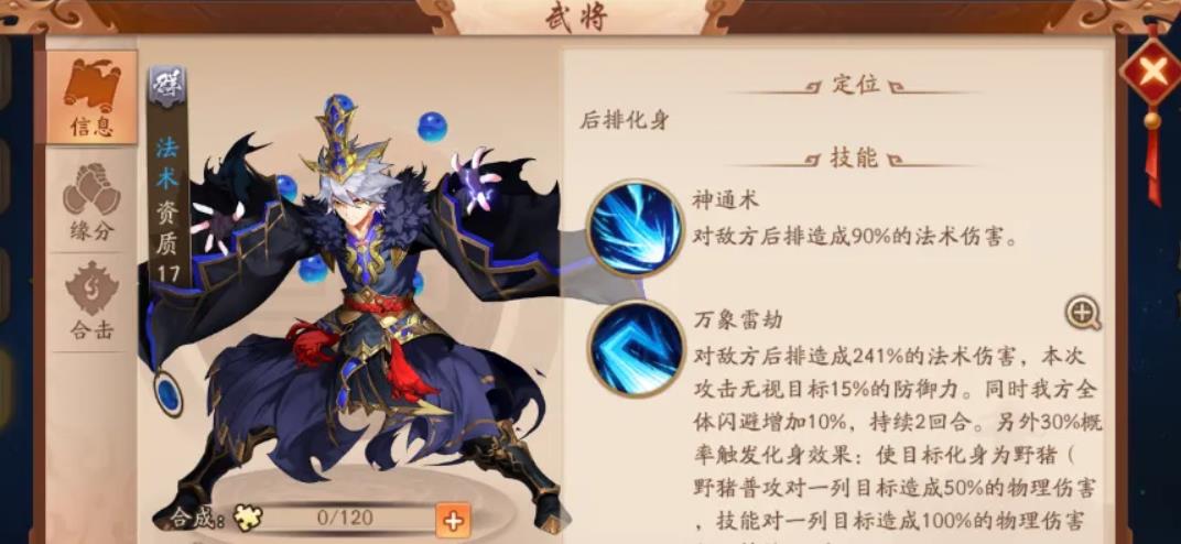 少年三國志2左慈怎么樣