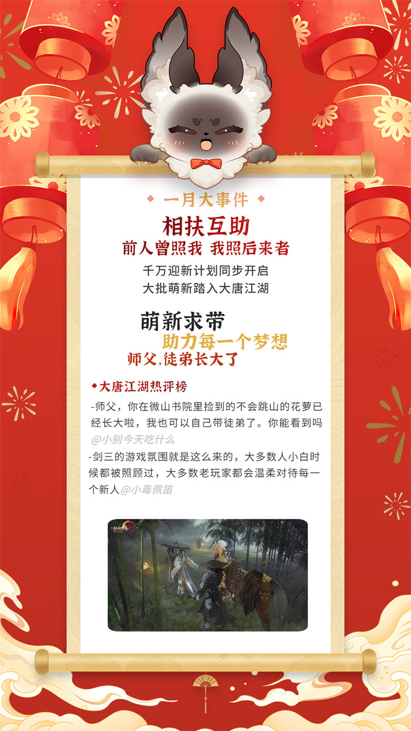 江湖皆是來時(shí)路《劍網(wǎng)3》年度大事記待君查收