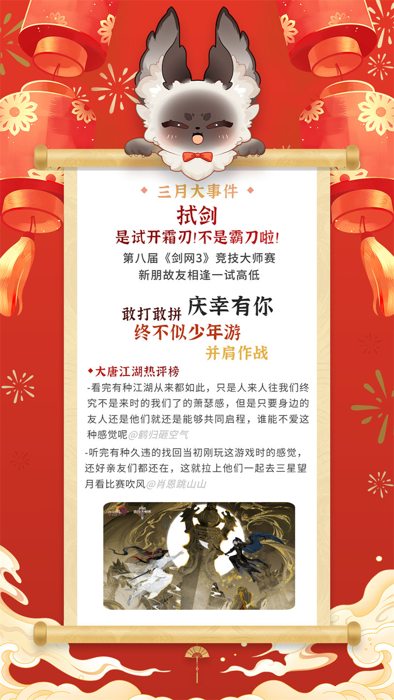 江湖皆是來時(shí)路《劍網(wǎng)3》年度大事記待君查收